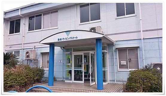 黒崎ドライビングスクール 学校入口